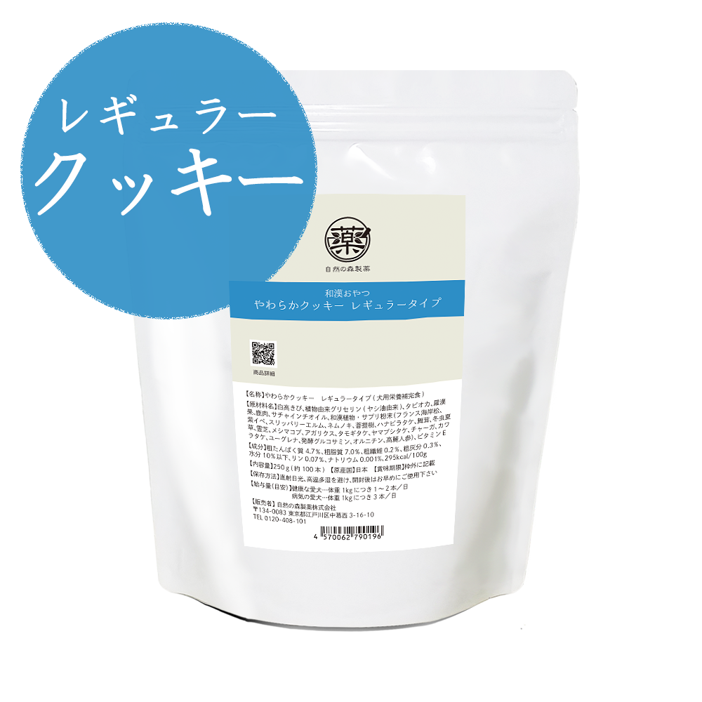 和漢クッキーレギュラータイプ 3袋セット+1袋無料進呈【通常購入】