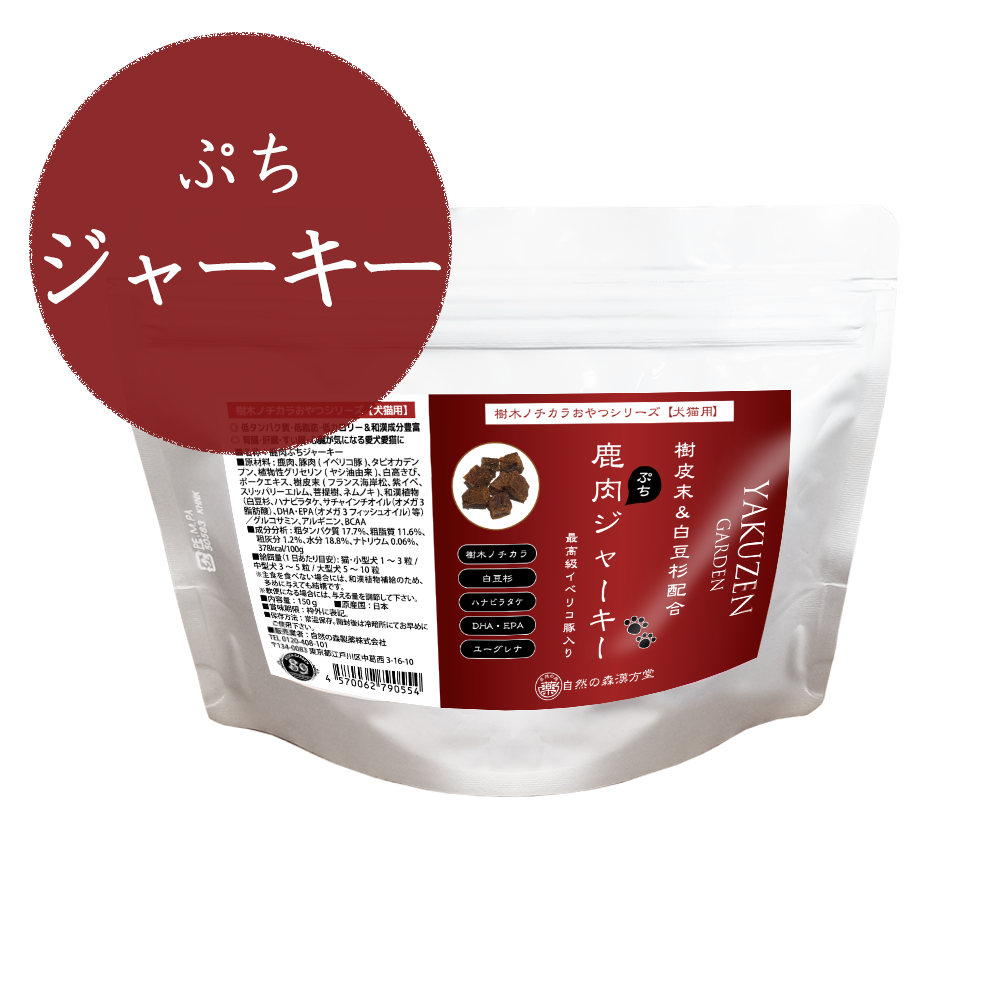 鹿肉ぷちジャーキー3袋セット(＋1袋無料進呈)【定期購入】