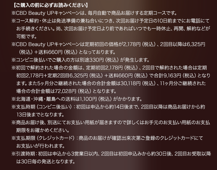 ※ 1回目の特別価格を受け取り後、2回目を受け取らずに定期解約する場合にのみ　 キャンセル料（5,000円（税抜))が発生いたします。 　また、定期コースの変更・解約は次回お届け予定日の23日前までにお電話ください。※ 2回目以降はキュアスリッチセラム（10％OFF・7,830円（税抜））+送料（600円（税抜き））を初回発送から30日後にお届けします。