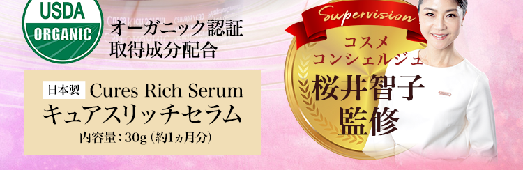 コスメコンシェルジュ監修