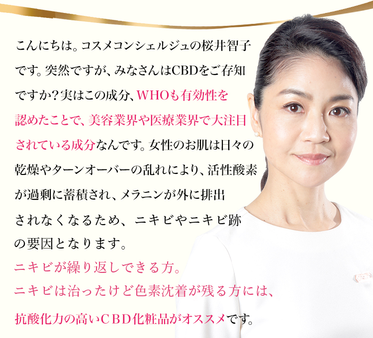 こんにちは。コスメコンシェルジュの桜井智子です。