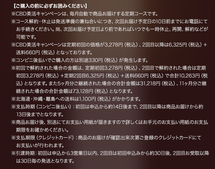 ※転売目的である悪質な購入防止のため、1回目の特別価格受け取り後、2回目の商品を受け取らずに定期購入を解約する場合には単品購入とみなし、単品購入の金額（11,660円(消費税・送料込み))と初回購入の差額分(8,382円(税込))をご請求させていただきます。また、定期コースの変更・解約は次回お届け予定日の23日前までにお電話ください。※NP後払いでご購入の方は別途手数料：330円(税込)が発生します。※2回目以降はキュアスリッチセラム(42%OFF・6,325円(税込)＋送料(660円(税込))を初回発送を起点に一ヶ月毎にお届けします。※沖縄・北海道・離島への送料は1,100円(税込)がかかります。