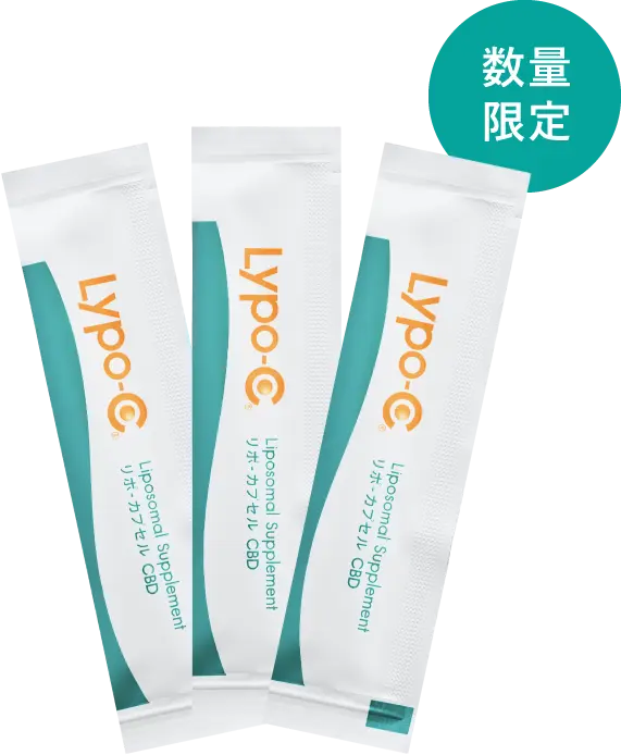 Lypo-C CBD 3包トライアルセット