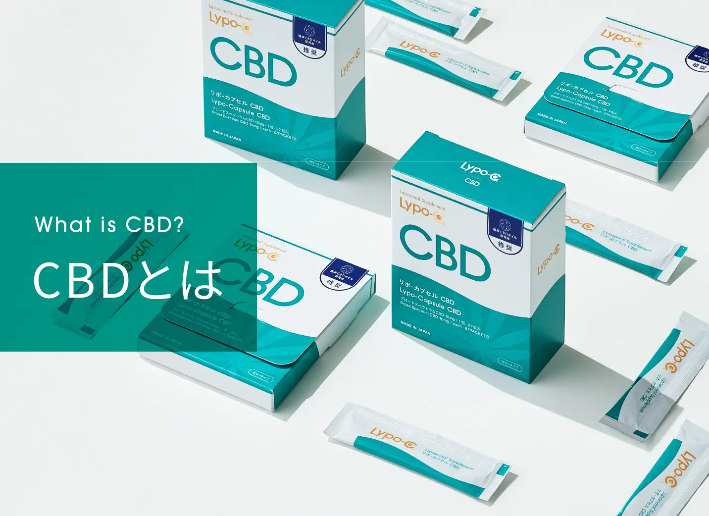 What is CBD? CBDとは