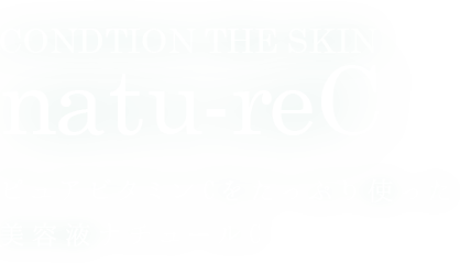 CONDTION THE SKIN natu-reC ピュアビタミンCをたっぷり使った美容液ナチュールC