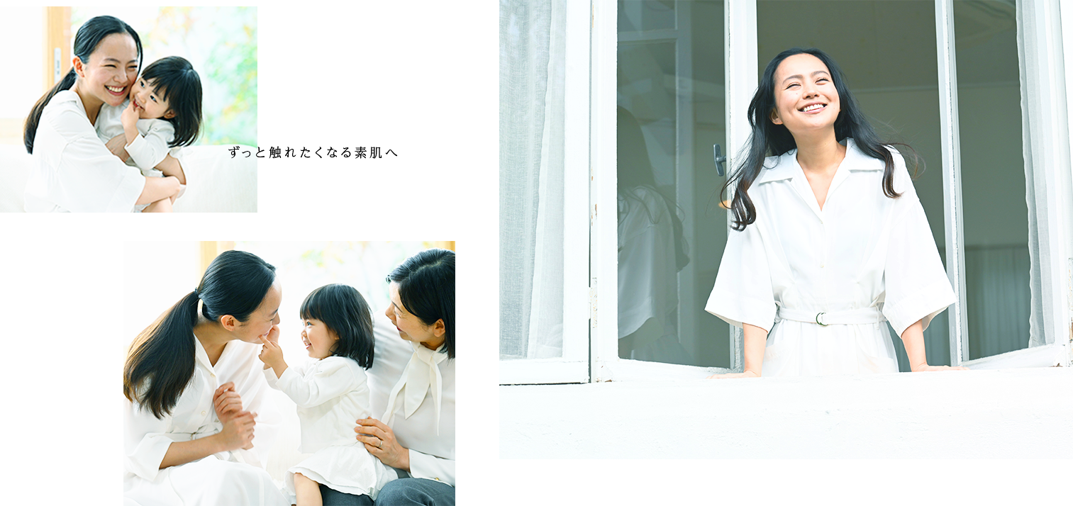 ずっと触れたくなる素肌へ