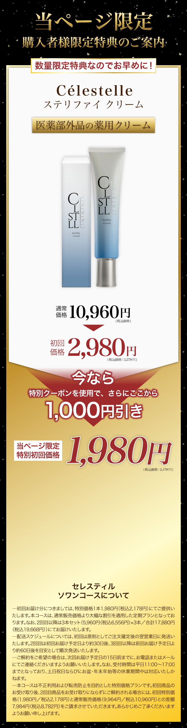 レスティル ステリファイ クリーム 今なら特別クーポン使用で初回価格1,980円（税込価格2,178円）