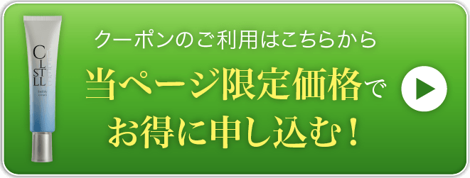 クーポンのご利用はこちらから当ページ限定価格でお得に申し込む