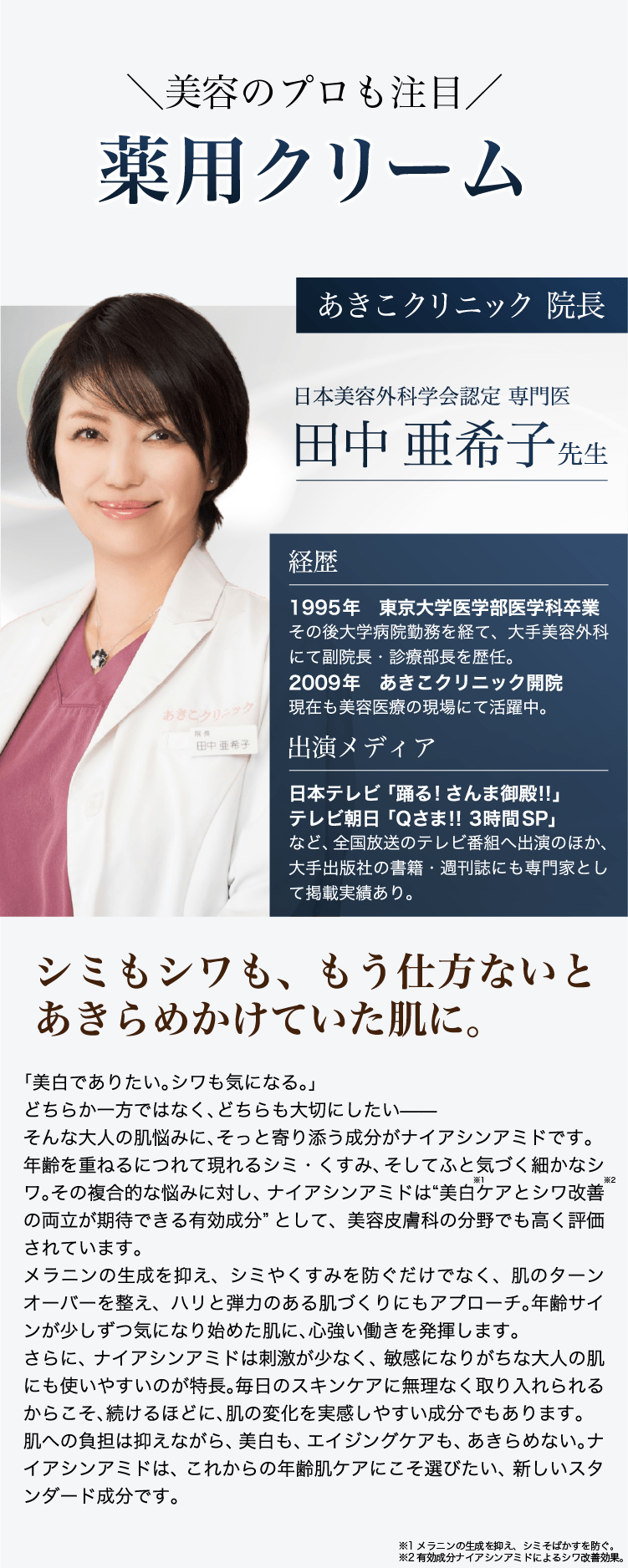 美容のプロも注目！薬用クリーム