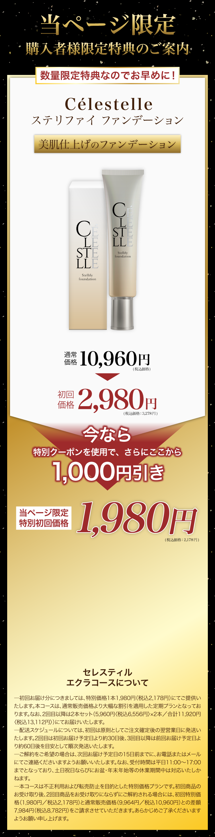 レスティル ステリファイ ファンデーション 今なら特別クーポン使用で初回価格1,980円（税込価格2,178円）