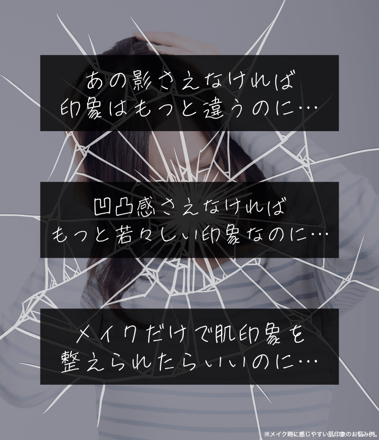 あの影さえなければ印象はもっと違うのに