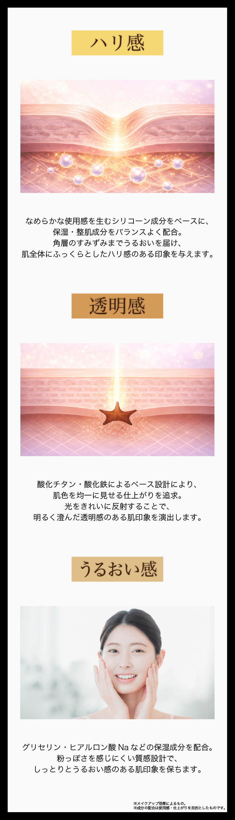 ハリ感・透明感・うるおい感