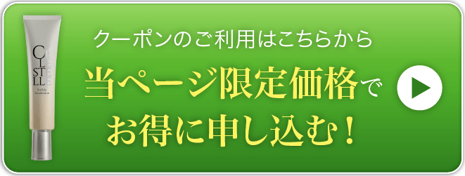 クーポンのご利用はこちらから当ページ限定価格でお得に申し込む
