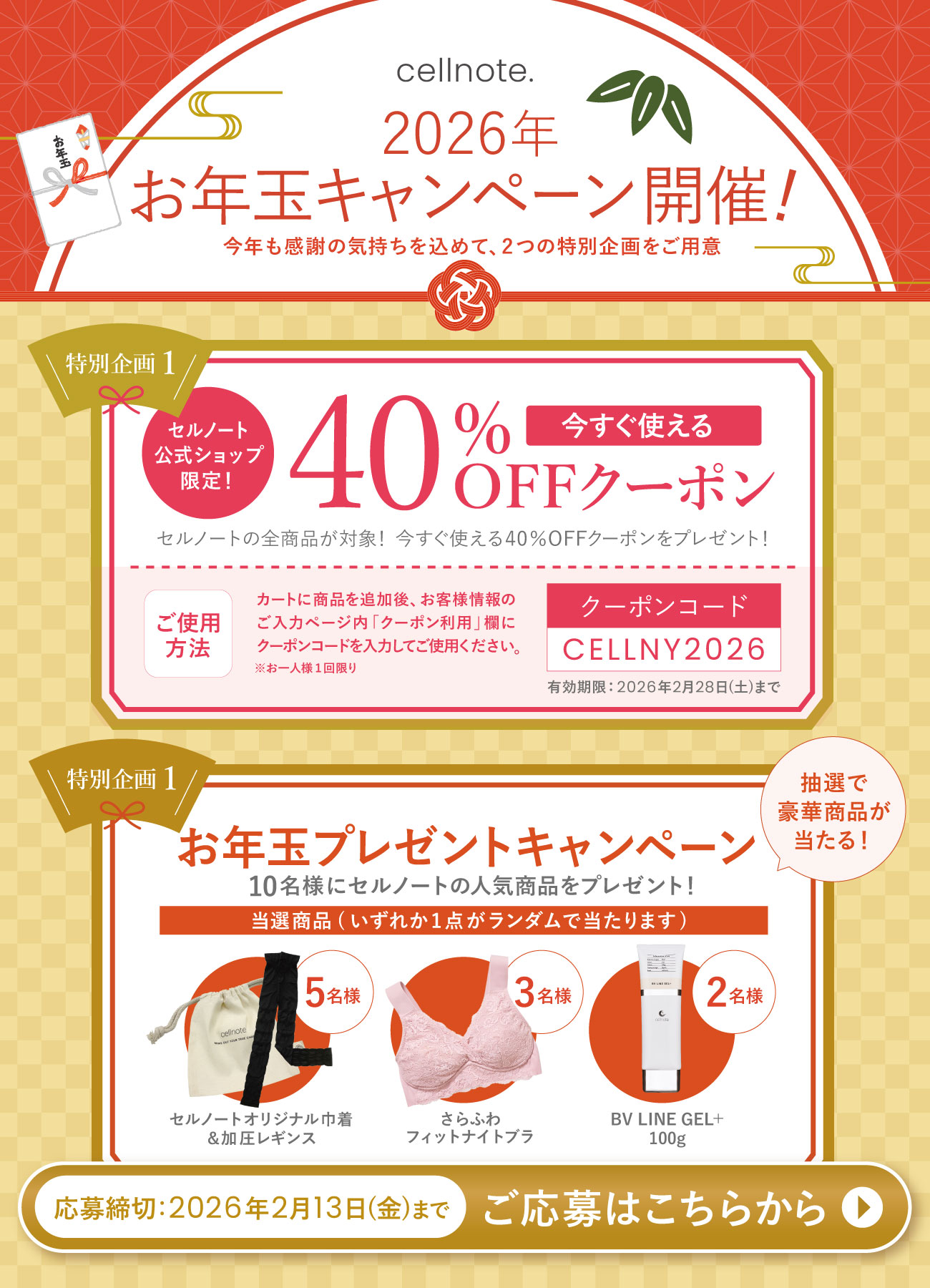 セルノート公式ショップ