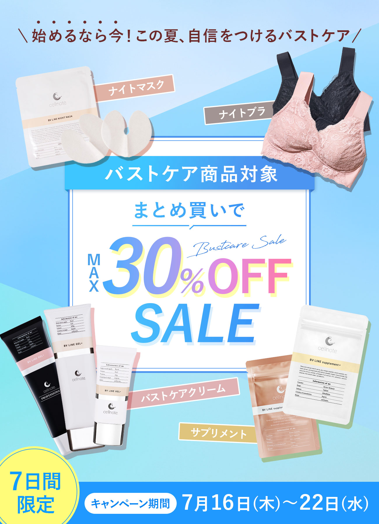 BV LINE GEL+ <100g> | セルノート公式ショップ