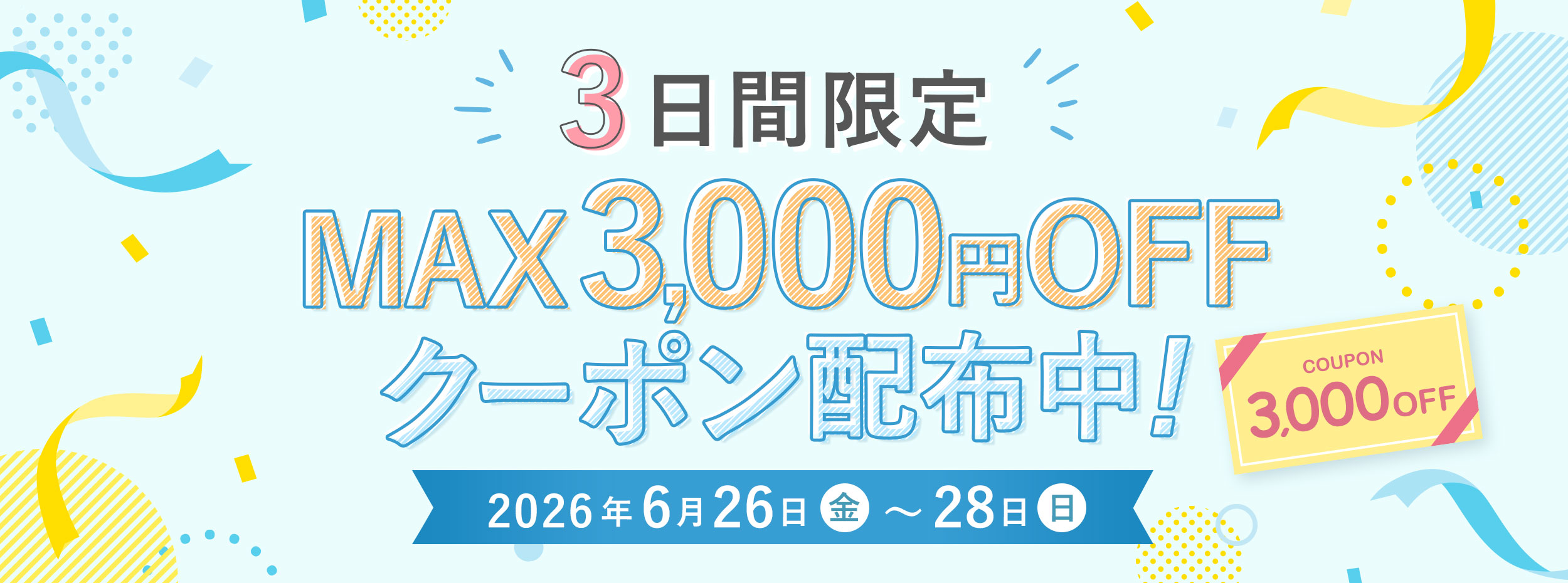 キャンペーン