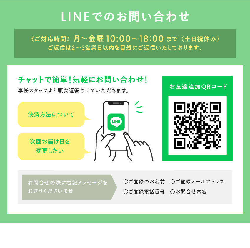 LINEチャットでお問い合わせ