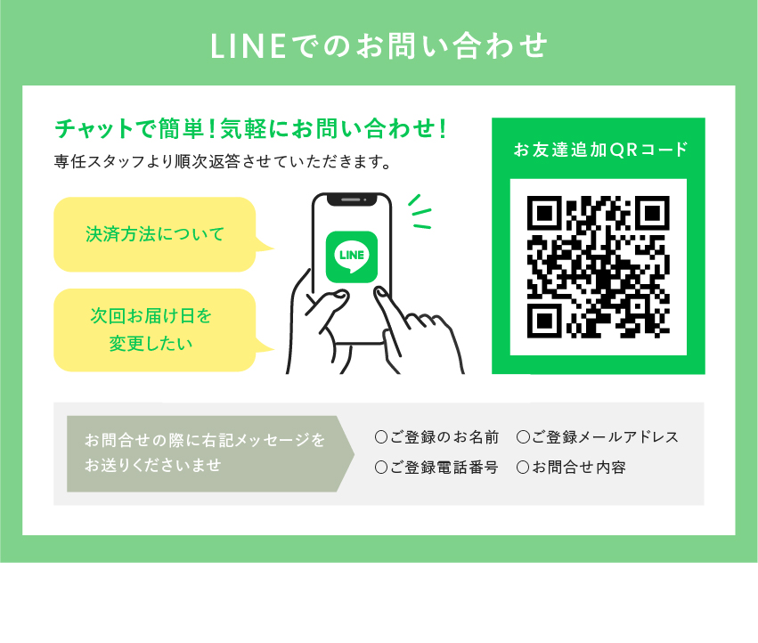 LINEチャットでお問い合わせ