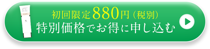 今だけ初回限定980円でお得に申し込む