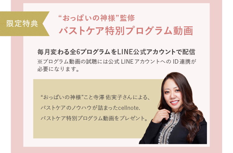 定期購入限定特典：バストケア専門家直伝 バストケア特別プログラムDVDプレゼント