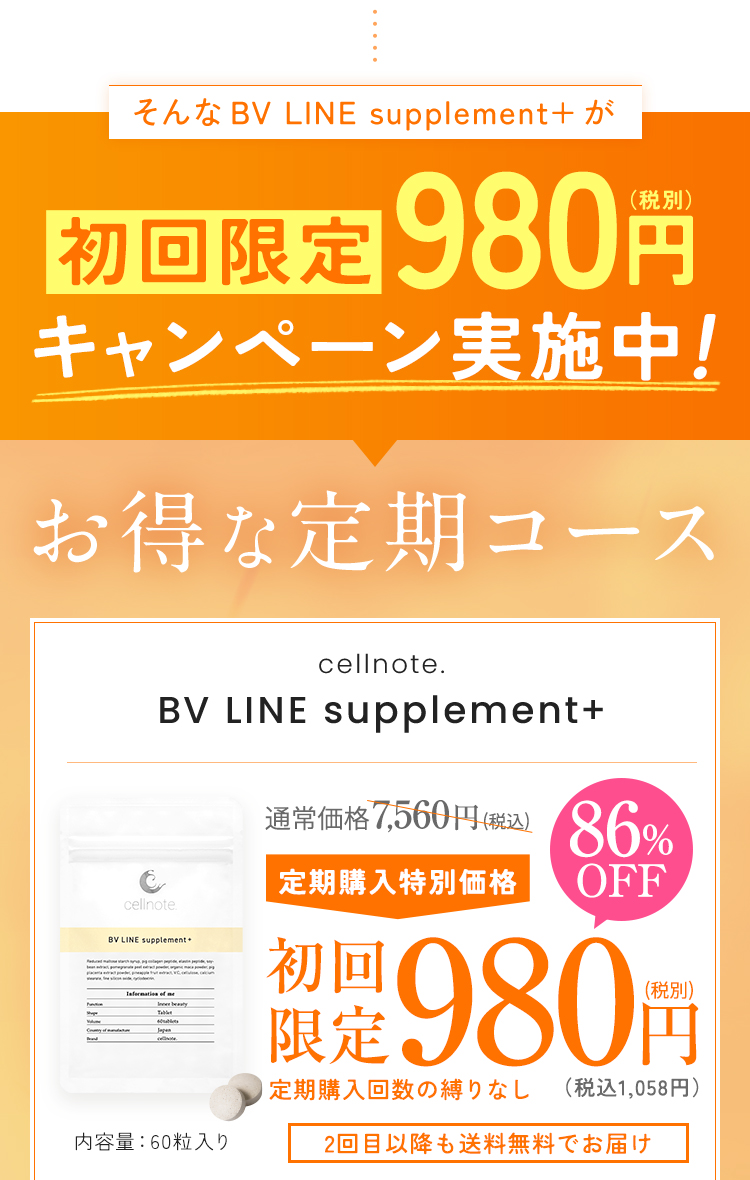 今だけ初回限定980円キャンペーン実施中