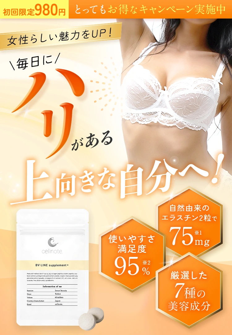 ハリ・ツヤ輝く美しいグラマラスボディへ