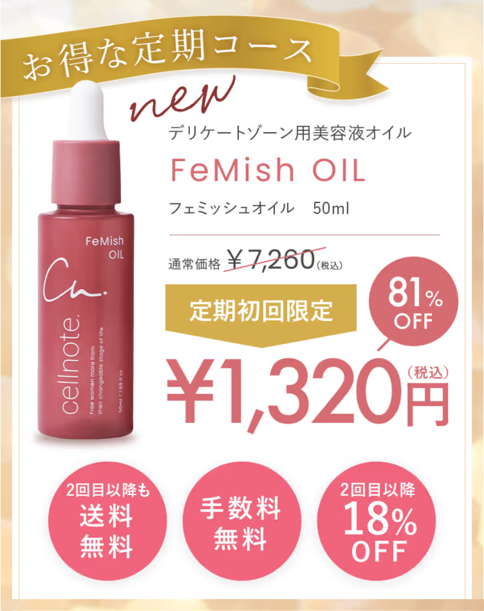 FeMish OIL