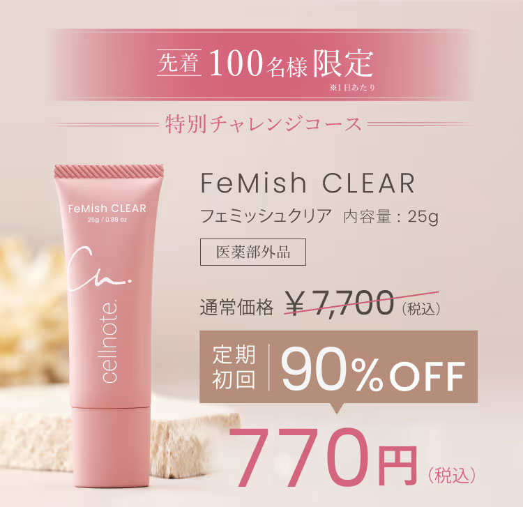 先着100名様限定！通常価格￥7,700（税込）のところ定期初回￥0