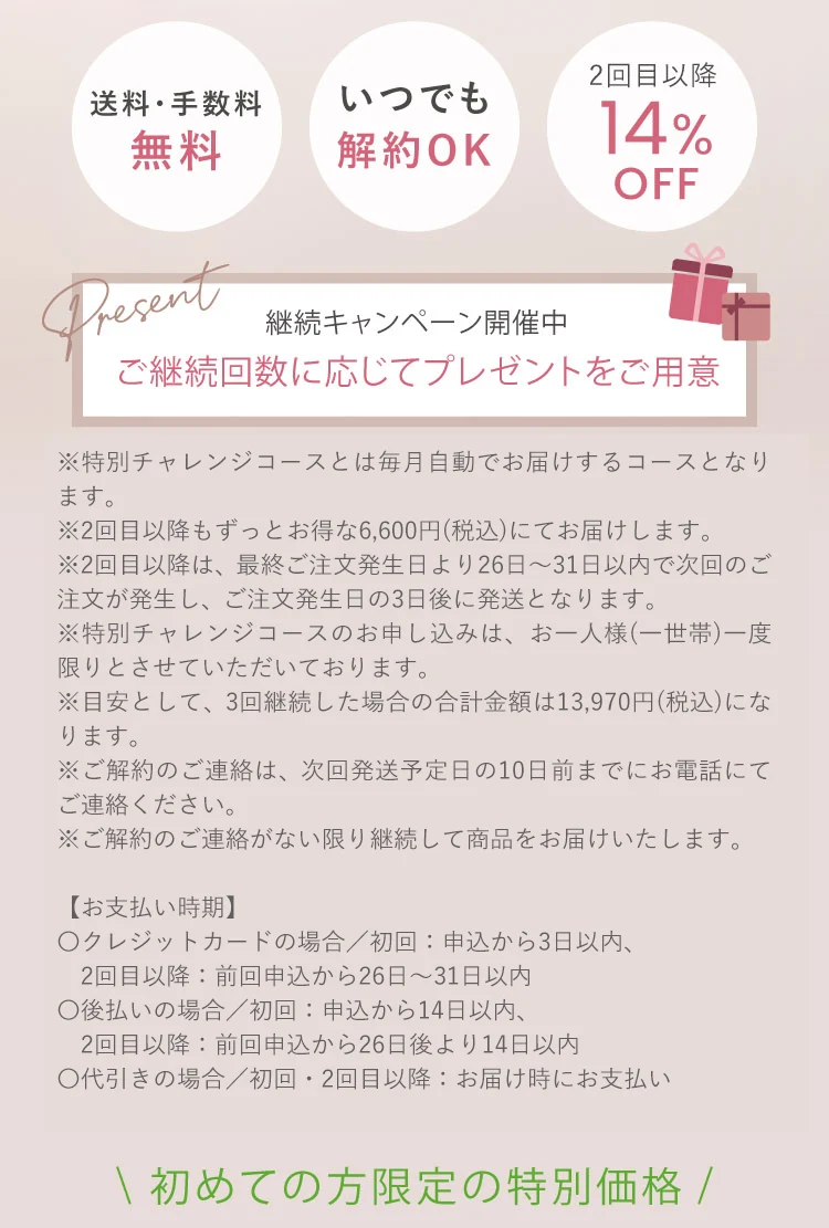 送料・手数料無料・2回目以降も14％OFF