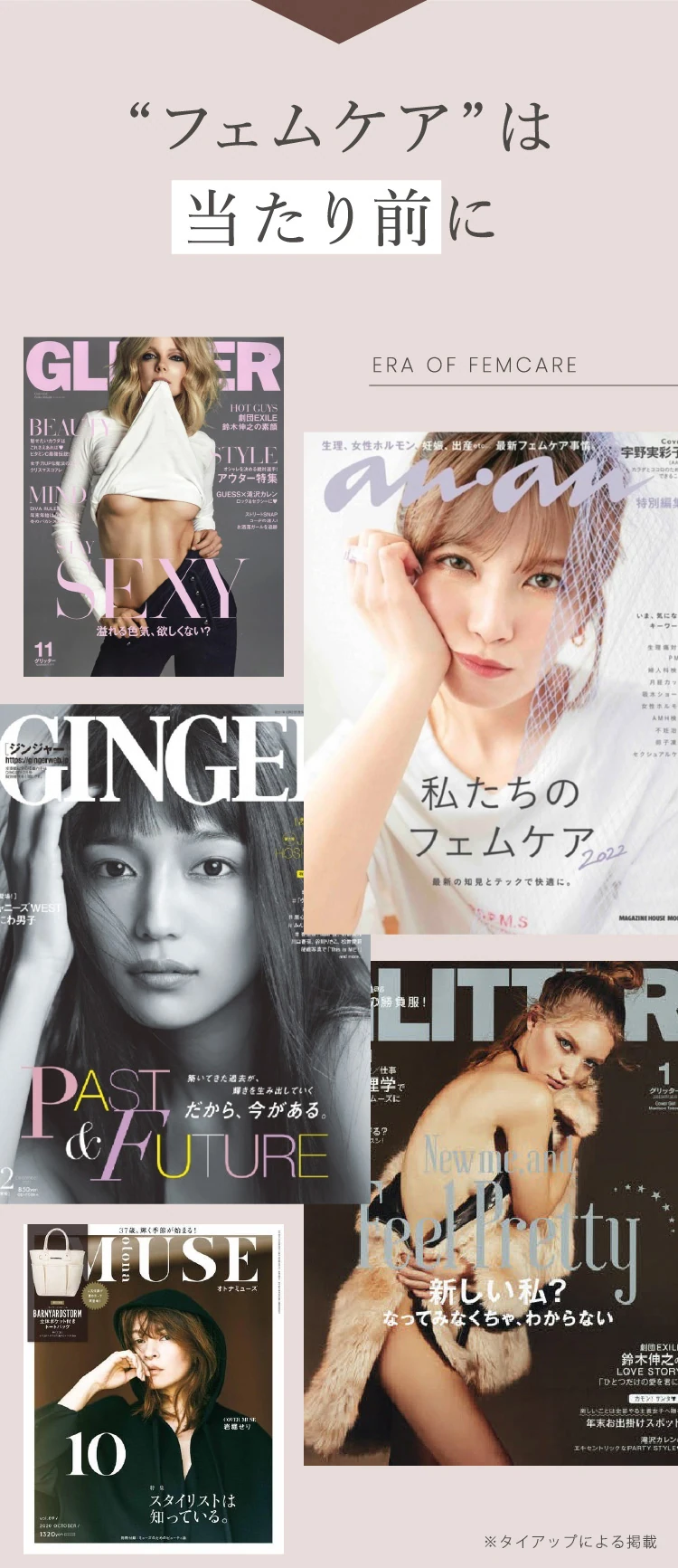 “フェムケア”は当たり前に