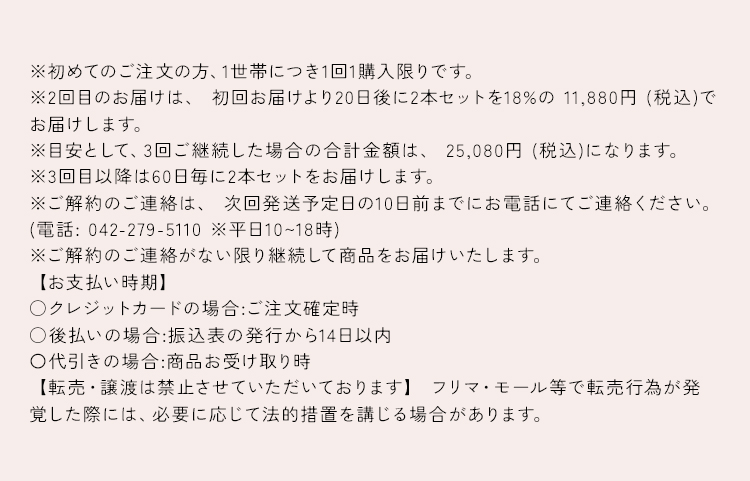 初めてのご注文の方、1世帯につき1回1購入限り
