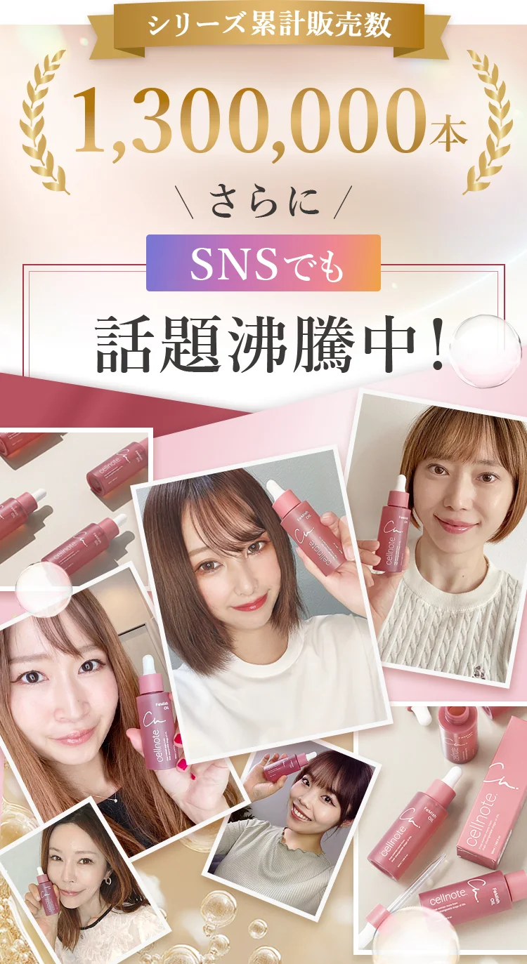 SNSでも話題沸騰中！