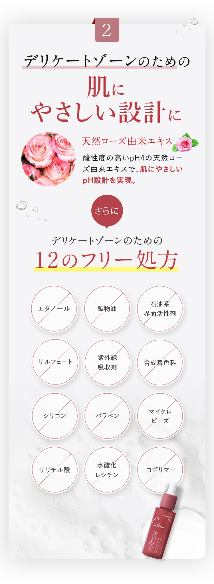 デリケートゾーンのための肌に優しい設計