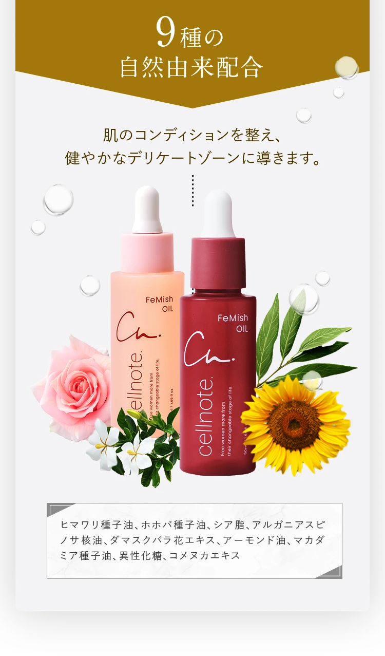 9種の自然由来配合の香り