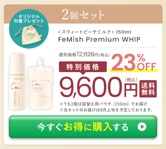23％OFFの2個セットで購入する!