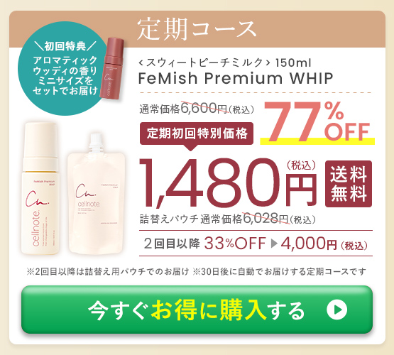 定期コース初回77％OFFで購入する