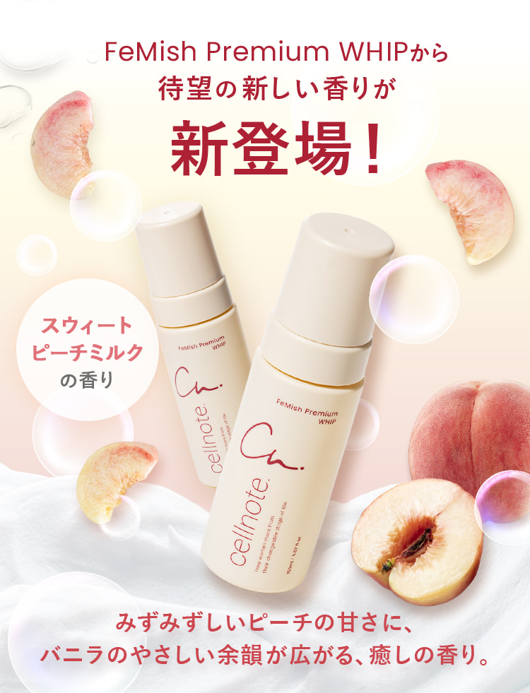 待望の新しい香りが新登場！