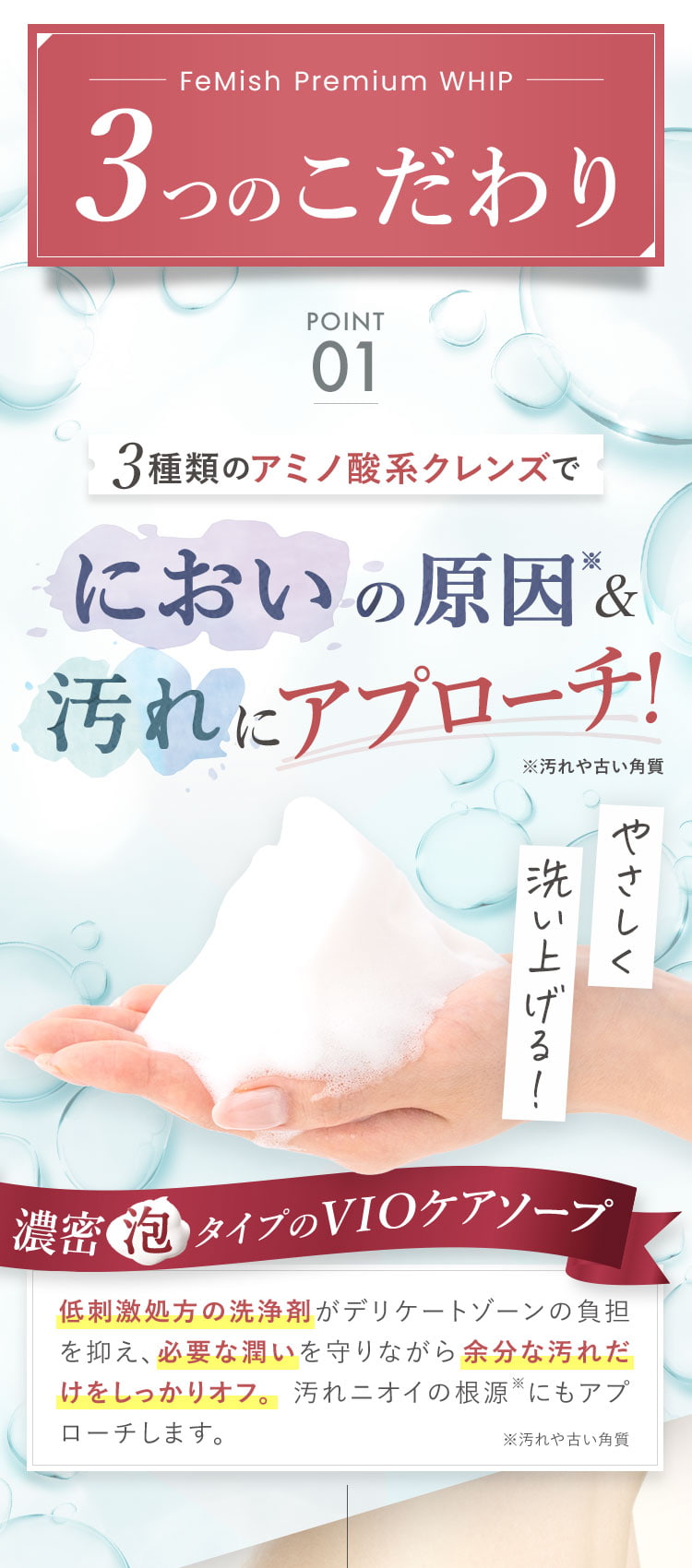 3種類のアミノ酸系クレンズでにおいの原因・汚れにアプローチ