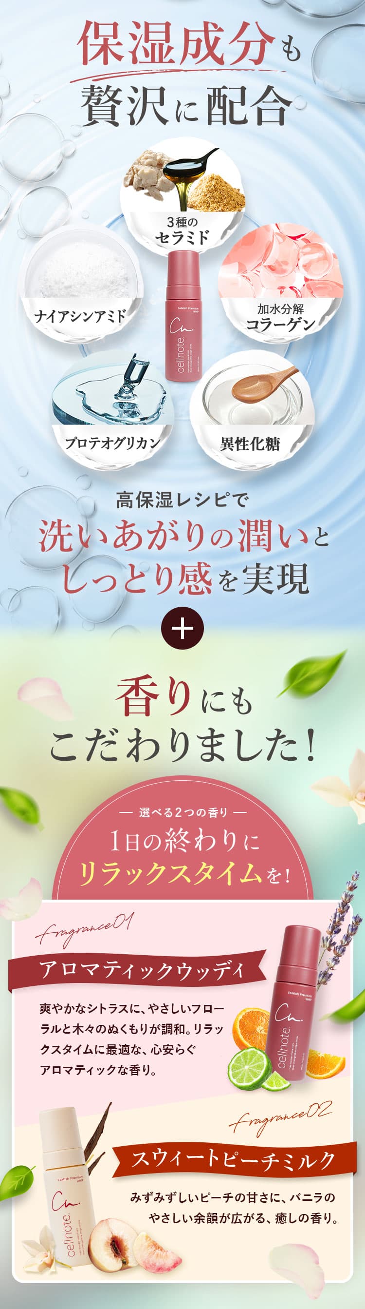 2つの香りから選べます