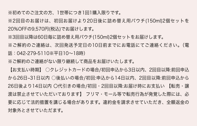 初めてのご注文の方、1世帯につき1回1購入限