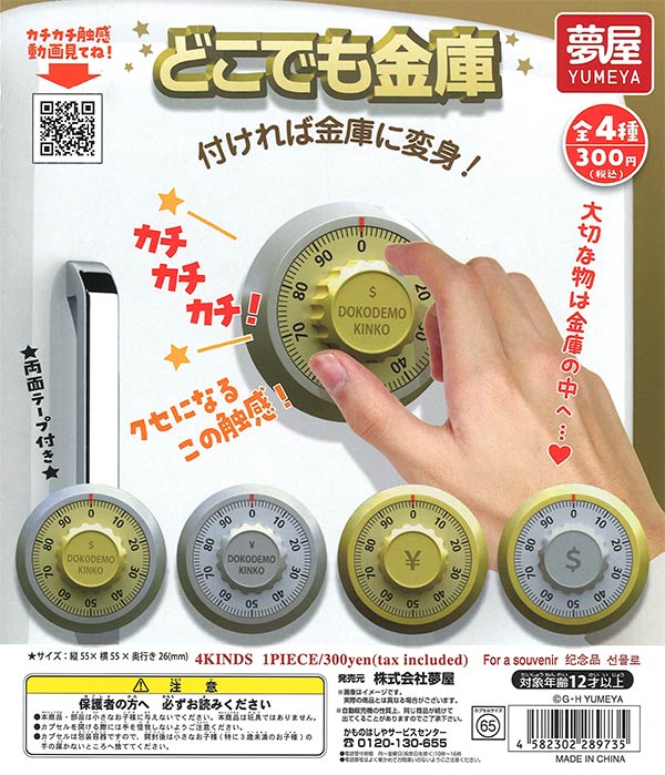 再販 どこでも金庫 40個入り (300円カプセル)