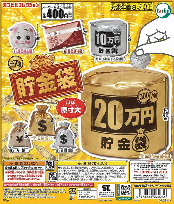 貯金袋 30個入り (400円カプセル)