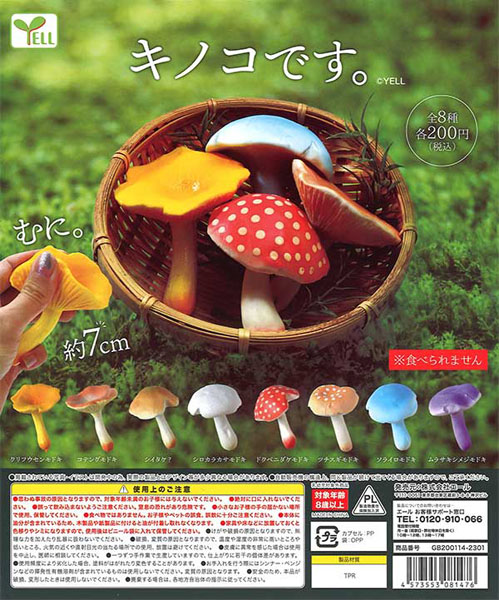 【9月発売】再販 キノコです。 40個入り (300円カプセル)【二次予約】