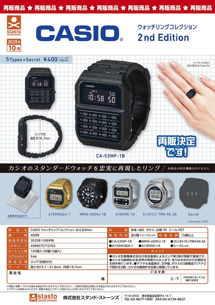 【10月発売】再販 CASIOウォッチリングコレクション2nd Edition 30個入り (400円カプセル)【一次予約】