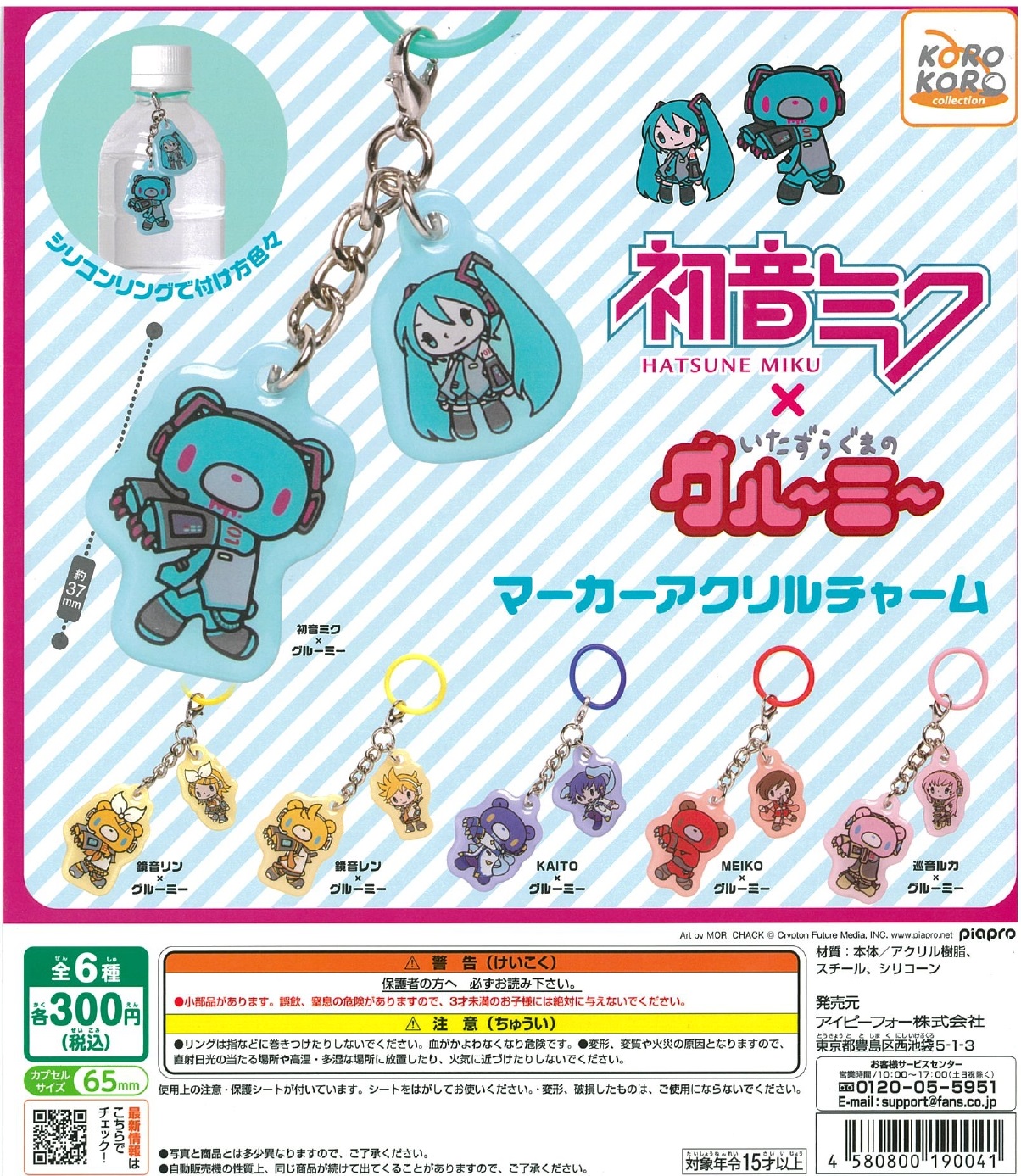 初音ミク(ピアプロキャラクターズ)×グルーミー マーカーアクリルチャーム 40個入り (300円カプセル)