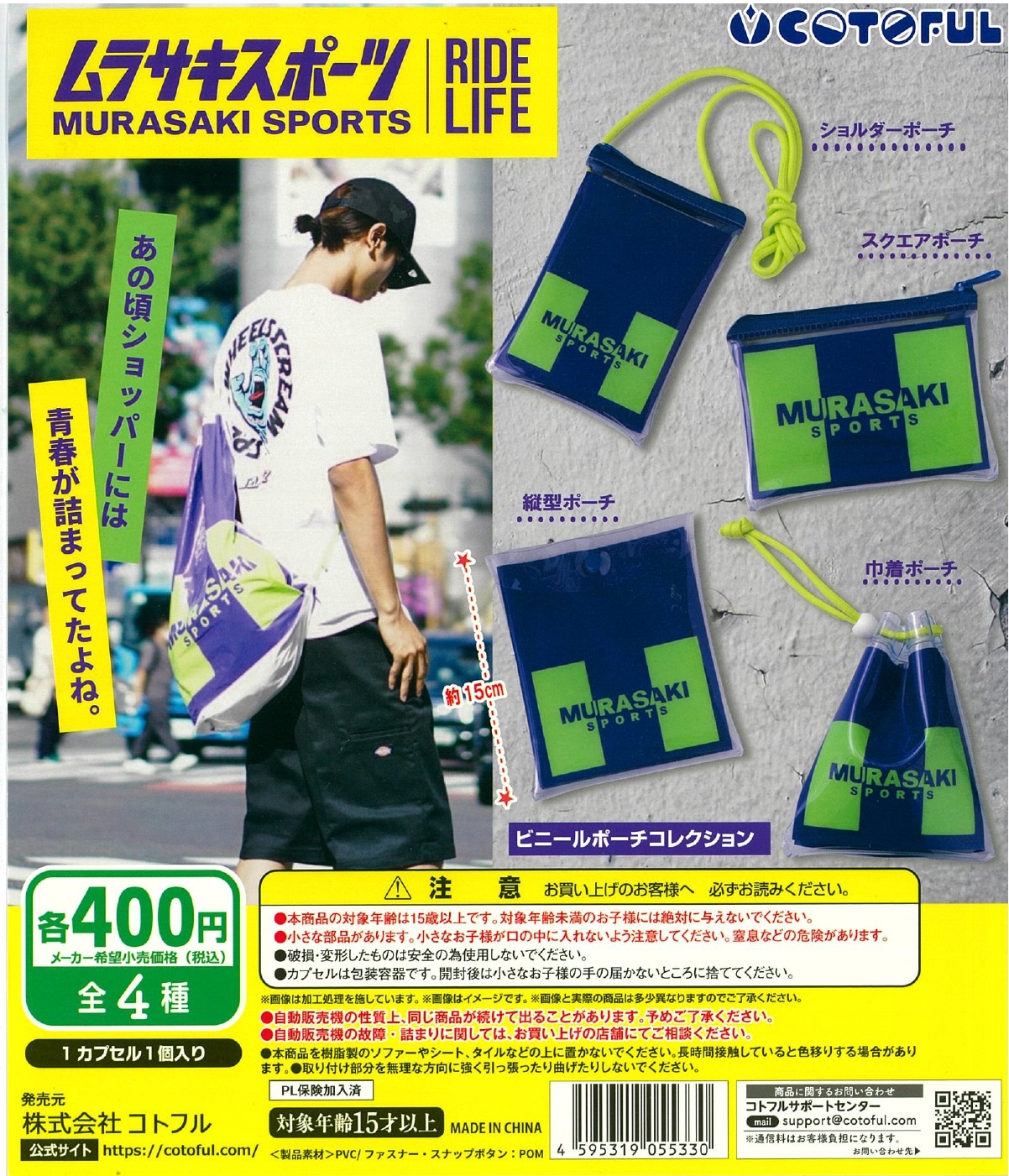 ムラサキスポーツビニールポーチコレクション 30個入り (400円カプセル)