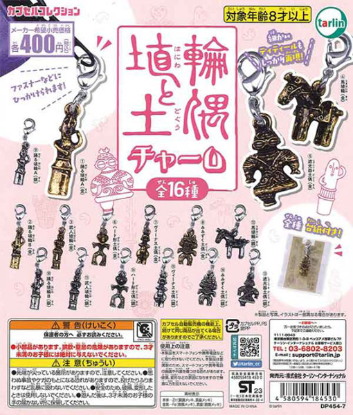 【9月発売】再販 埴輪と土偶チャーム 30個入り (400円カプセル)【二次予約】