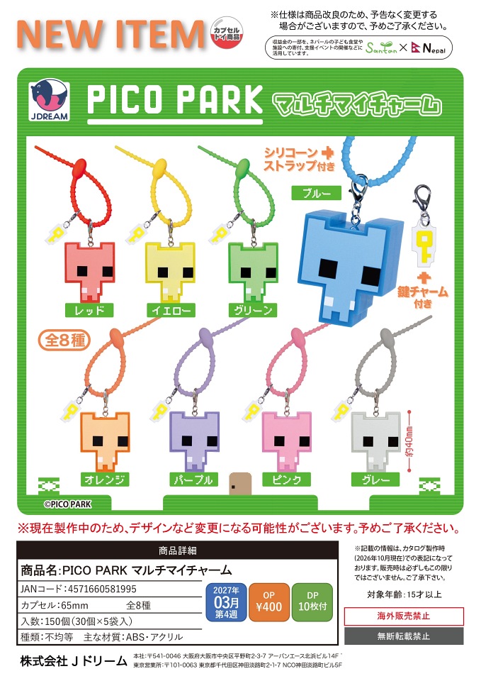 【3月発売】PICO PARK マルチマイチャーム 30個入り (400円カプセル)【一次予約】