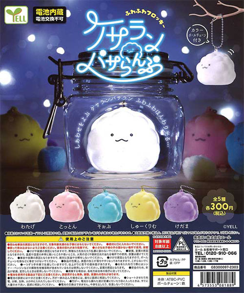 再販 ケサランパサらんぷ 40個入り (300円カプセル)