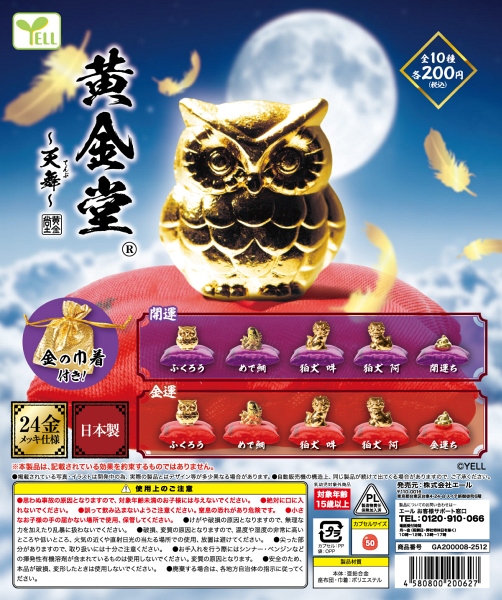 【12月発売】黄金堂〜天舞〜 50個入り (200円カプセル)【二次予約】